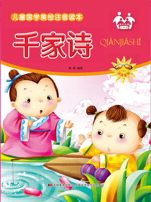 cover image of 千家诗